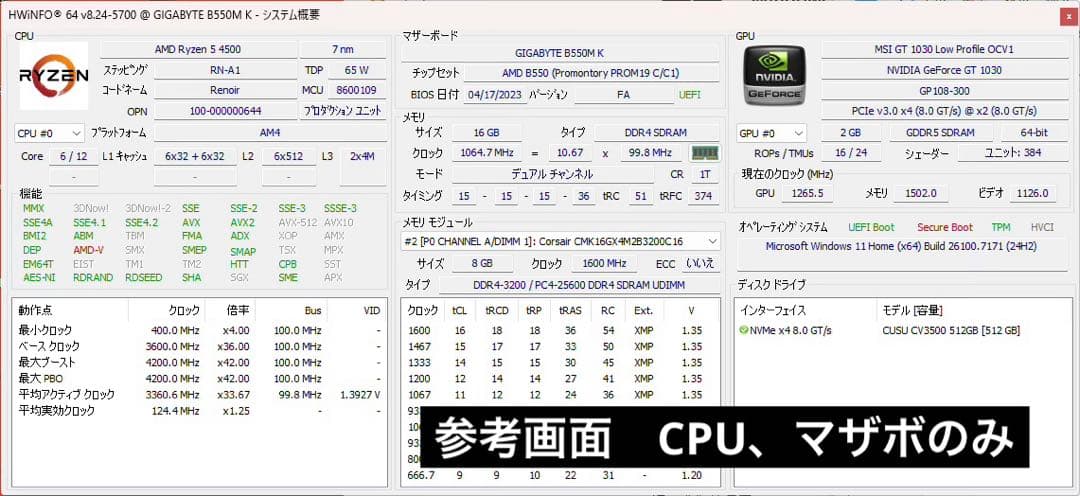 【動作確認済】B550M K + Ryzen 5 4500 セット