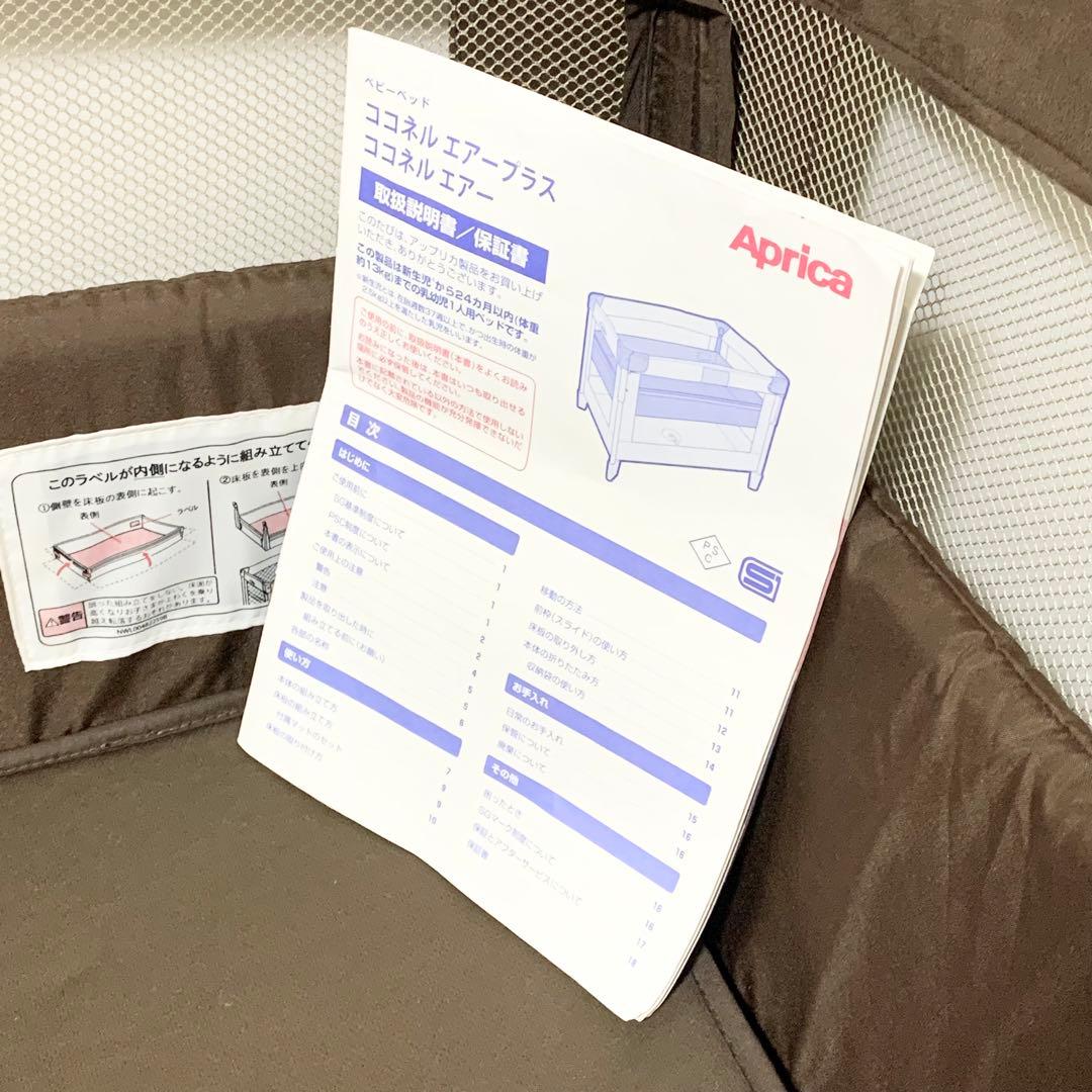 Aprica アップリカ ココネルエアープラス ベビーベット ブラウン