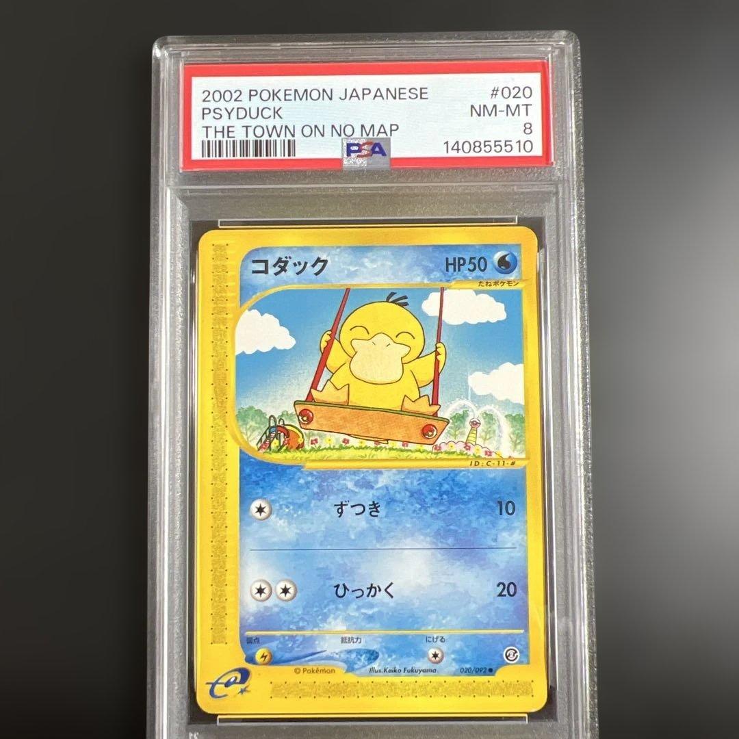 【PSA8】ポケモンカードｅ　コダック　地図にない町