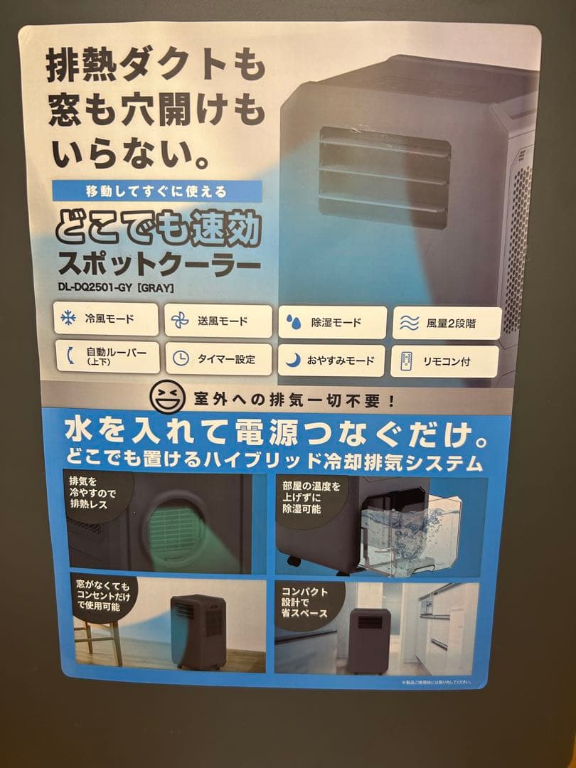 美品✨どこでも速効スポットクーラー　DL-DQ2501