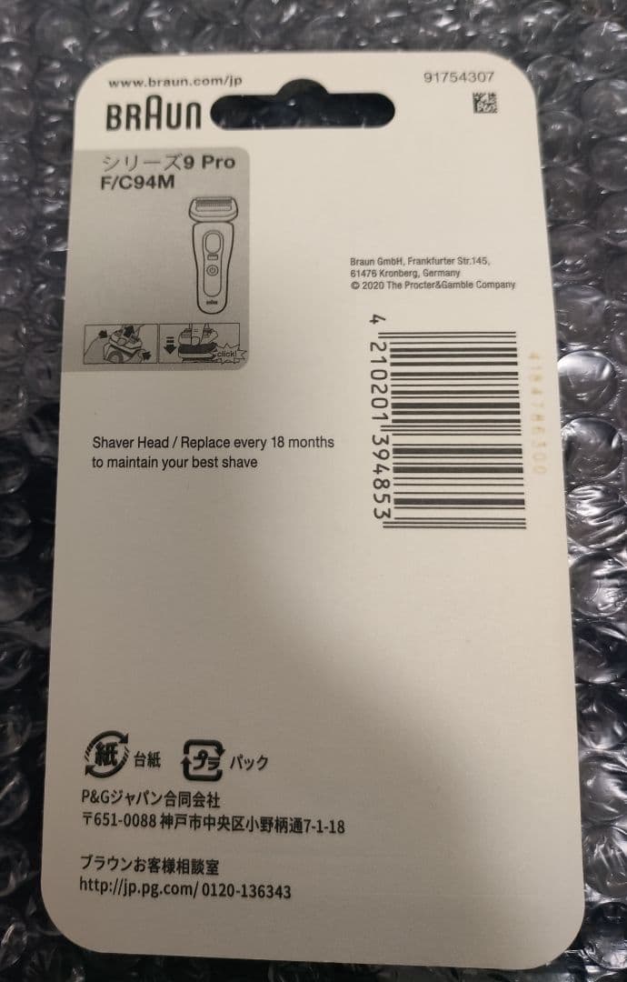 ブラウン　純正品　シリーズ9Pro 替刃 F/C94M　新品未使用品 正規品