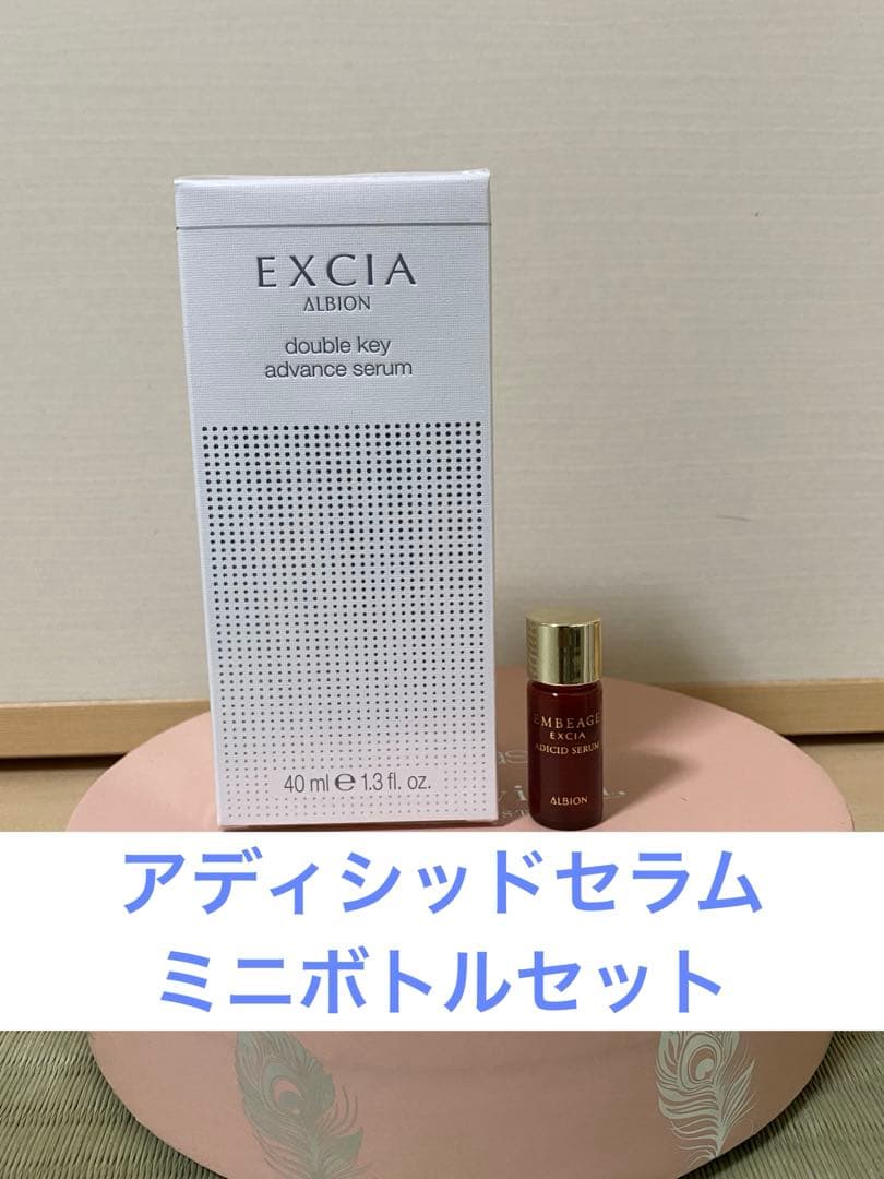 【2/8限定】 ALBION EXCIAダブルキーアドバンスセラム/ハイライター