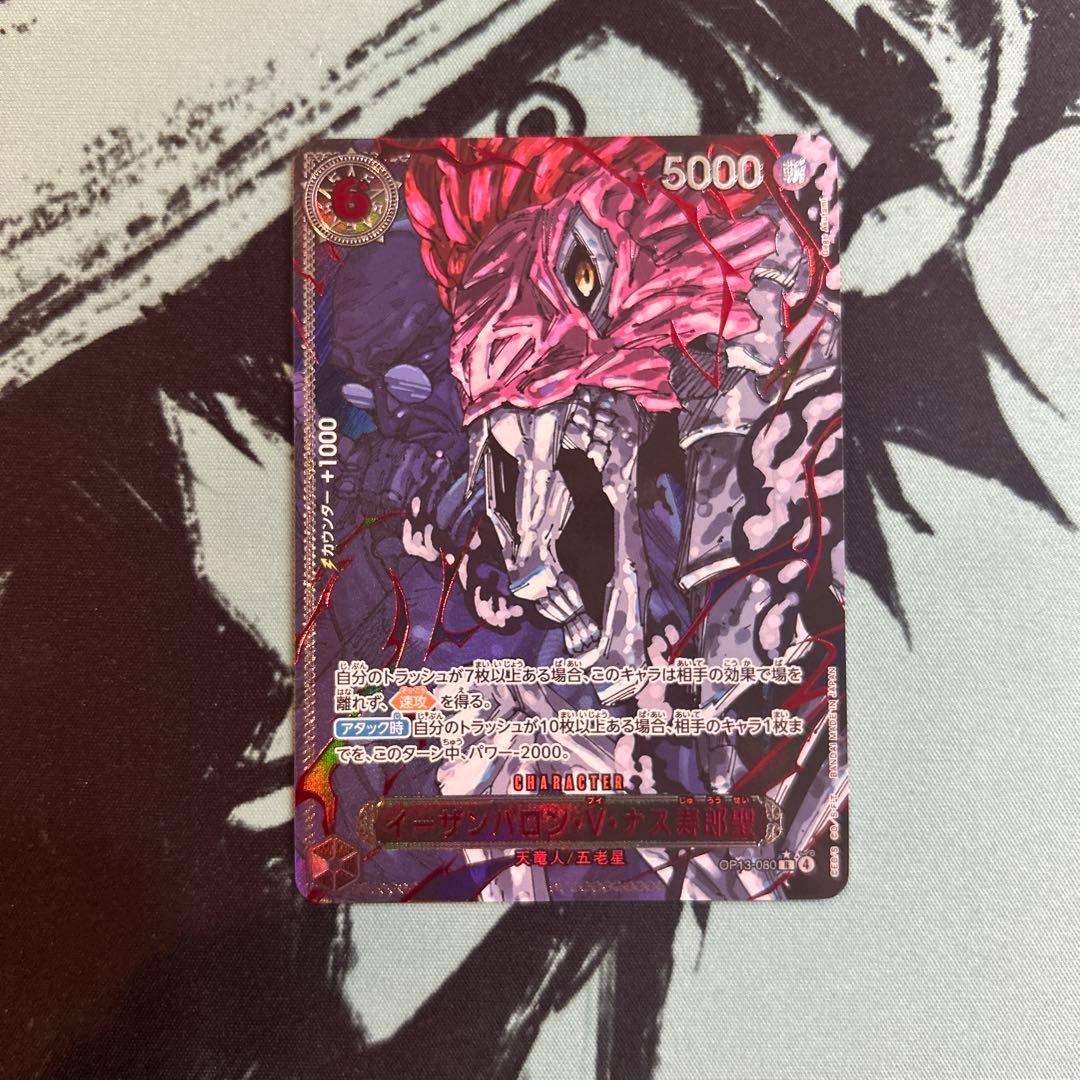 ワンピースカード ONE PIECE 五老星 レッド パラレル 赤箔