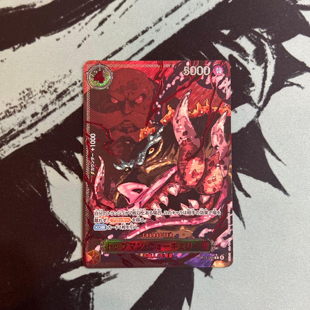 ワンピースカード ONE PIECE 五老星 レッド パラレル 赤箔