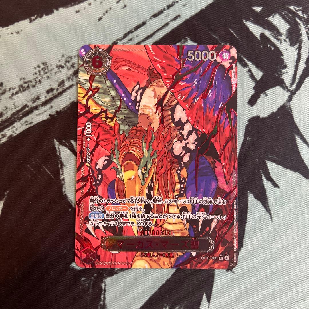 ワンピースカード ONE PIECE 五老星 レッド パラレル 赤箔