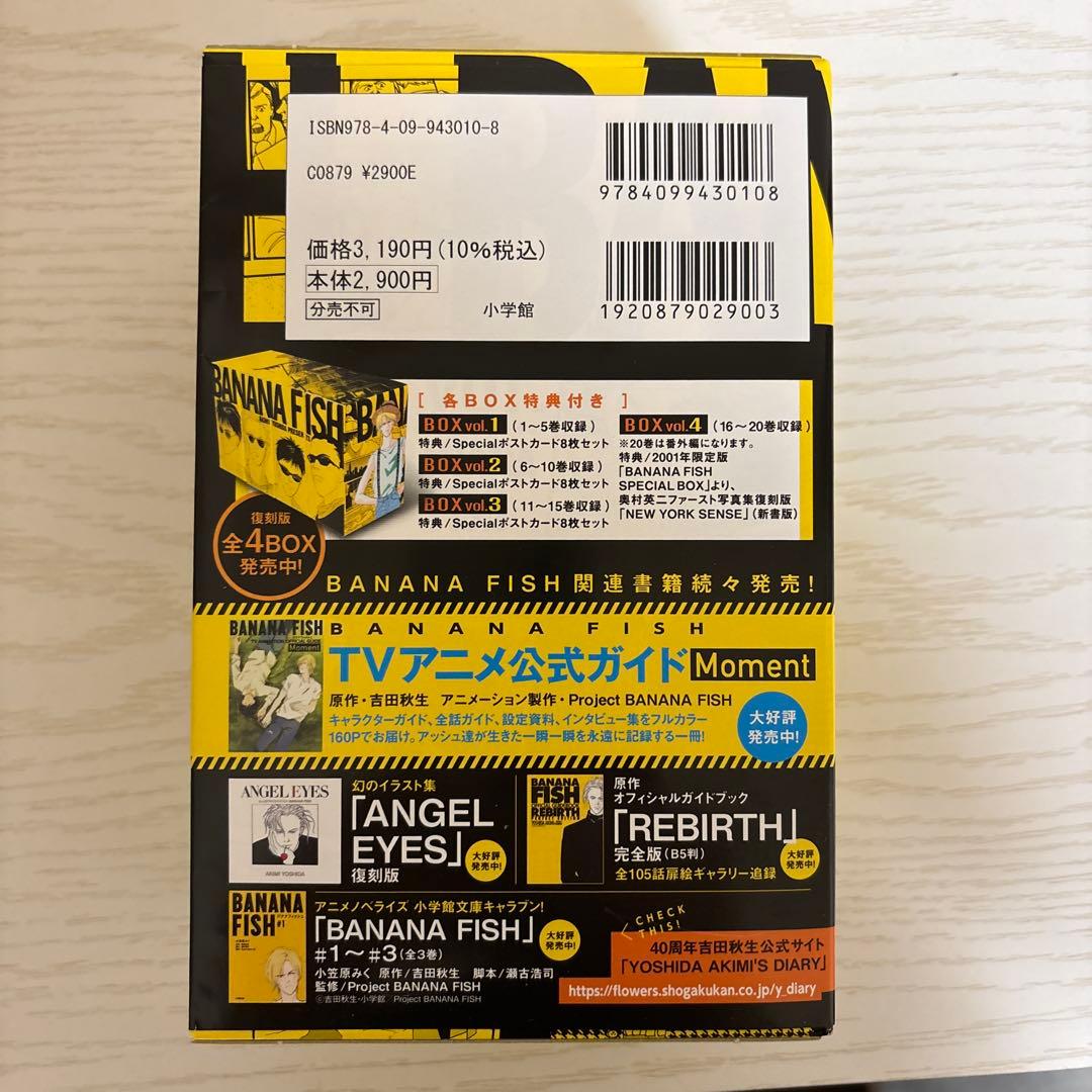 バナナフィッシュ　復刻版　全巻セット