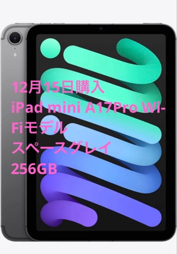 完全未開封iPad mini 第7世代 A17Pro Wi-Fiモデル256GB