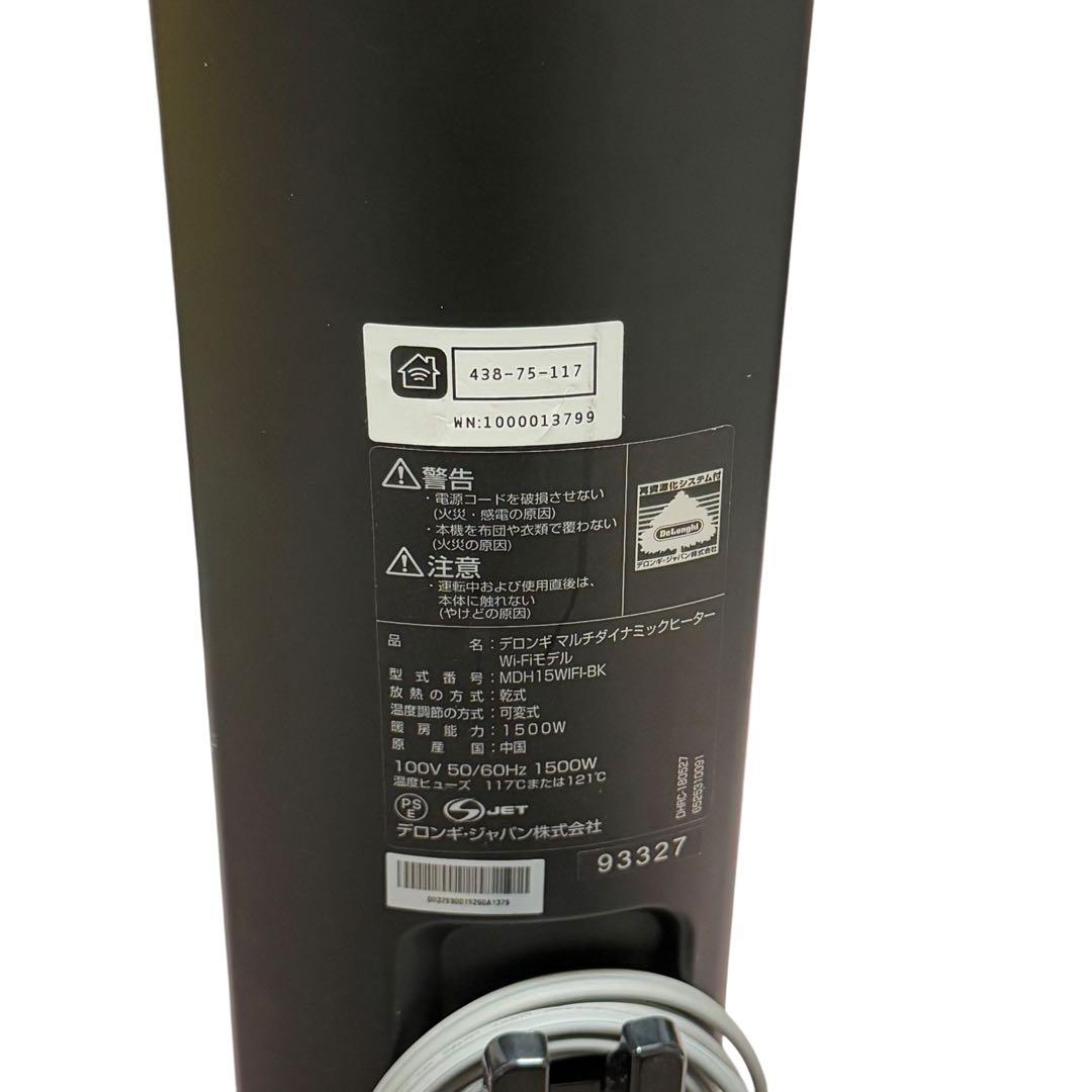 【美品】デロンギ　マルチダイナミックヒーター Wi-Fiモデル