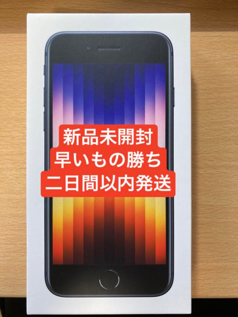 スマートフォン本体 iPhone se3 64gb