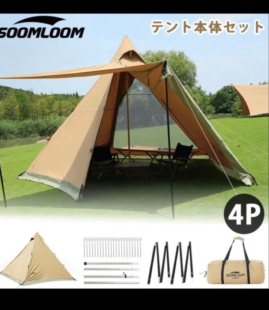 【超メルカリ市限定】SOOMLOOM HAPI 4P tc ワンポールテント