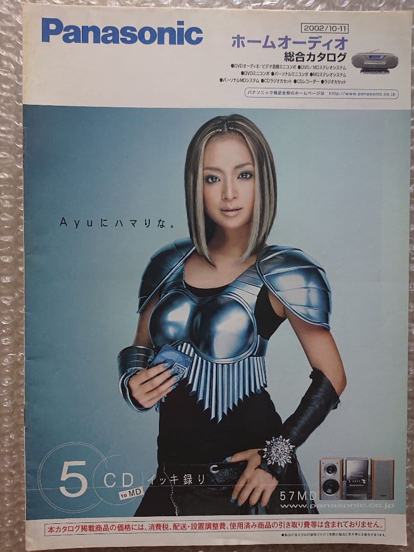 ★Panasonic★ホームオーディオ総合 カタログ★2002-10
