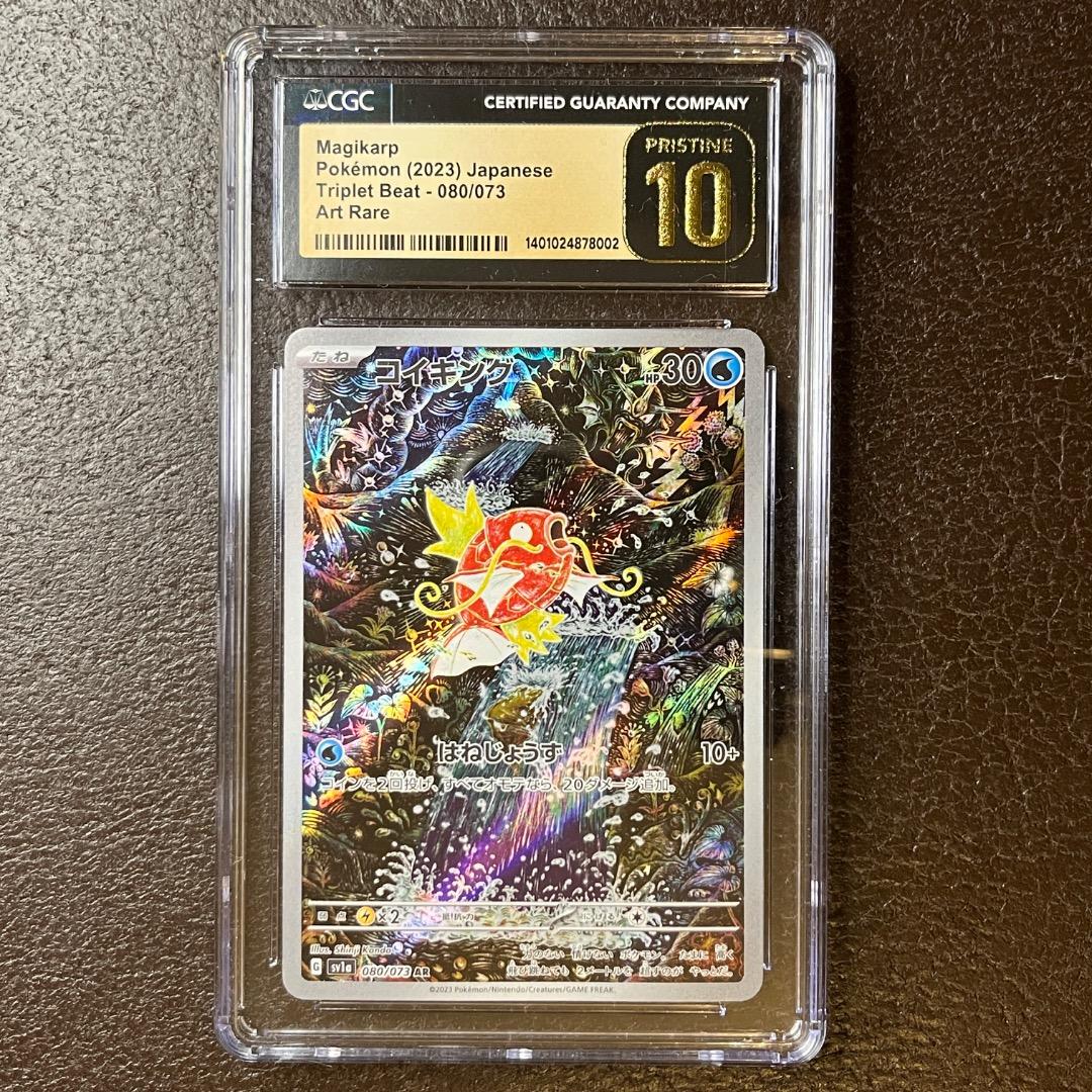 《CGC10 PRISTINE》コイキングAR 080/073｜PSA10以上