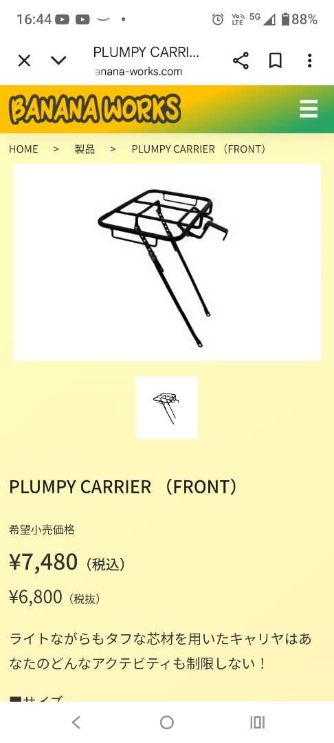 バナナワークス　ナイスバスケットとプラムピィフロントキャリヤのセット