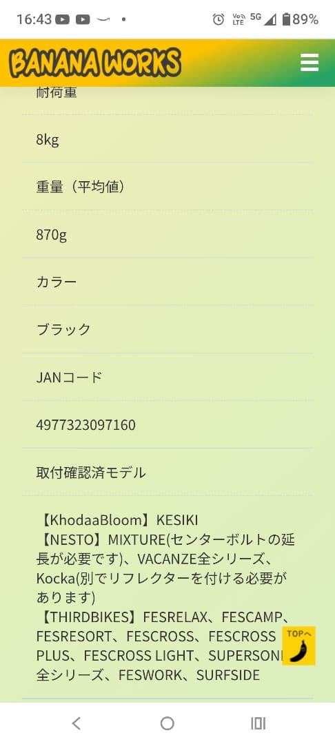 バナナワークス　ナイスバスケットとプラムピィフロントキャリヤのセット