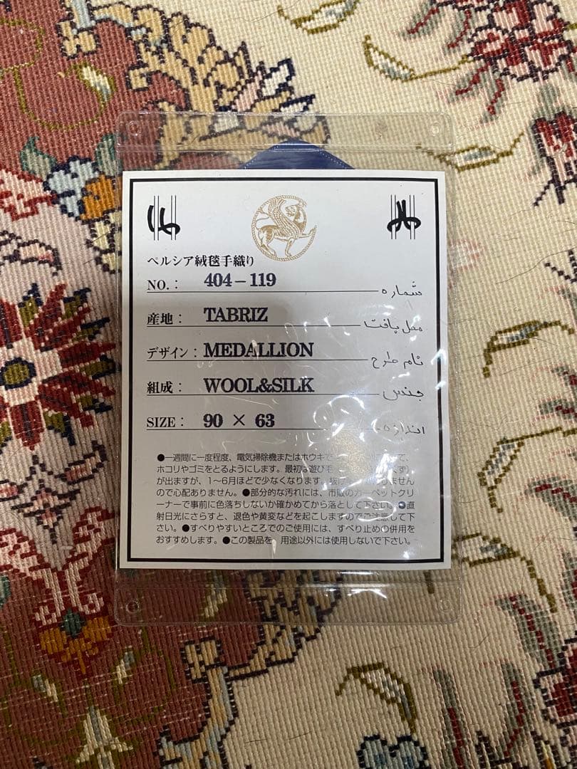 ペルシャ絨毯　玄関マット　ラグマット