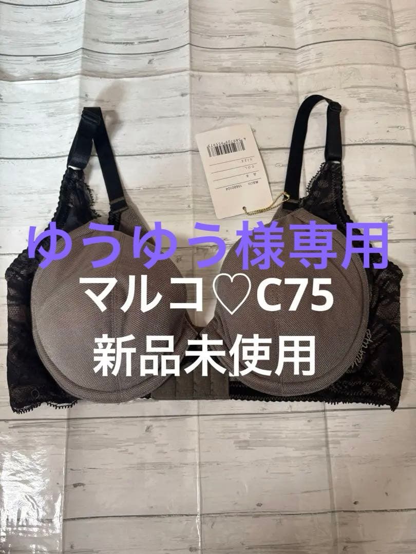 マルコ 新品 C75プレアンデ 3/4ブラ　ボディメイク 補整下着　スタイルUP