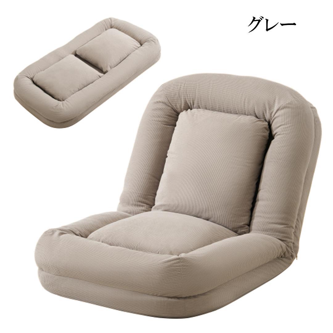 3WAYソファーベッド 枕付き可愛い座椅子 6段階リクライニング折りたたみ式
