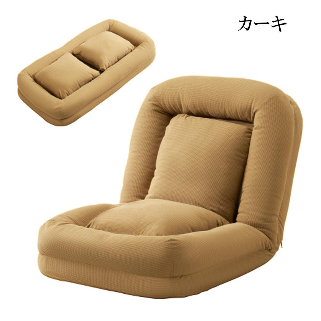 3WAYソファーベッド 枕付き可愛い座椅子 6段階リクライニング折りたたみ式