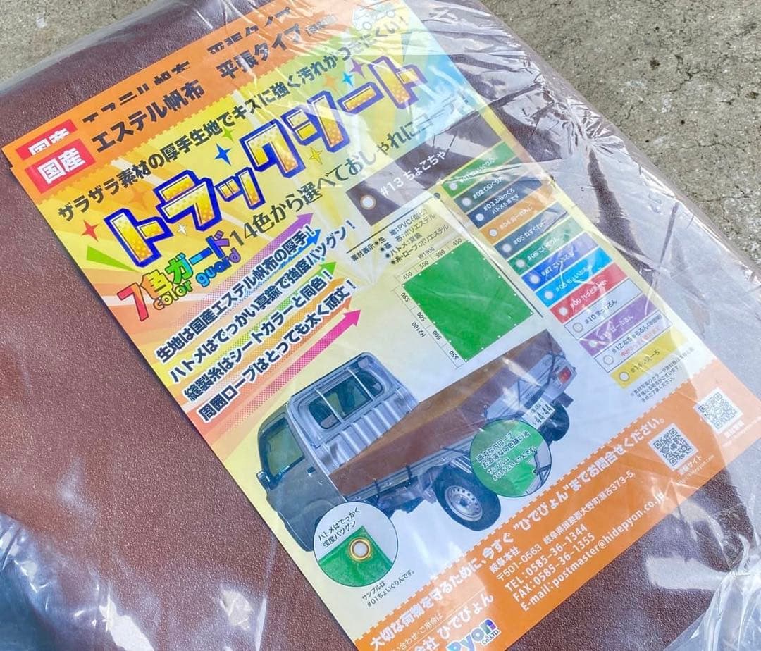 国産　新品　平張用軽トラック用トラックシート 14色展開