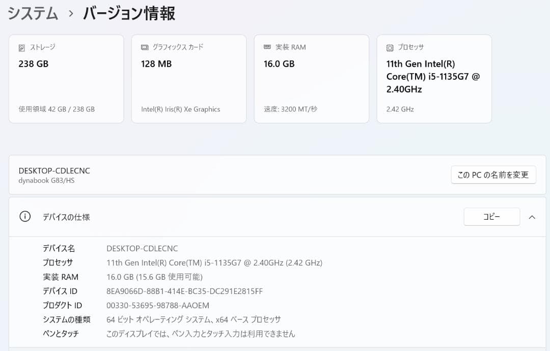 美品 2021年 薄型軽量 13型 dynabook G83HS i5 11世代