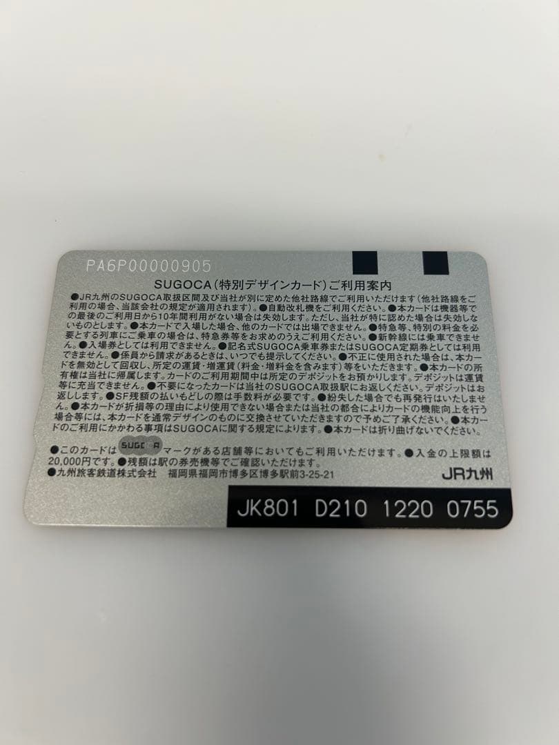 鬼滅の刃SUGOCA JR九州キャンペーン 当選 1000枚限定 記念品