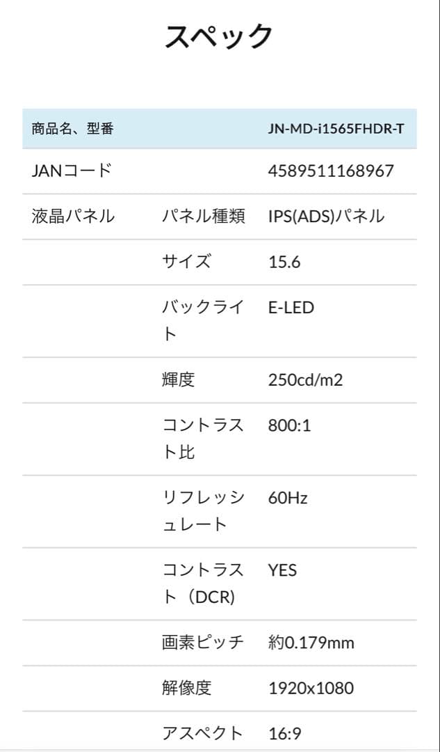 【動作確認済】JAPANNEXT モバイルモニター 15.6