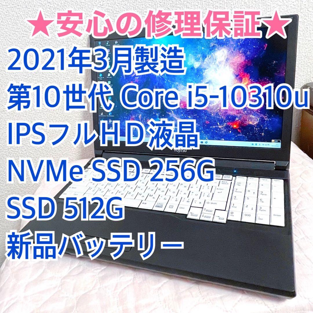 【高級機・極美品】2021年製 第10世代i5 フルHD NVMe + SSD