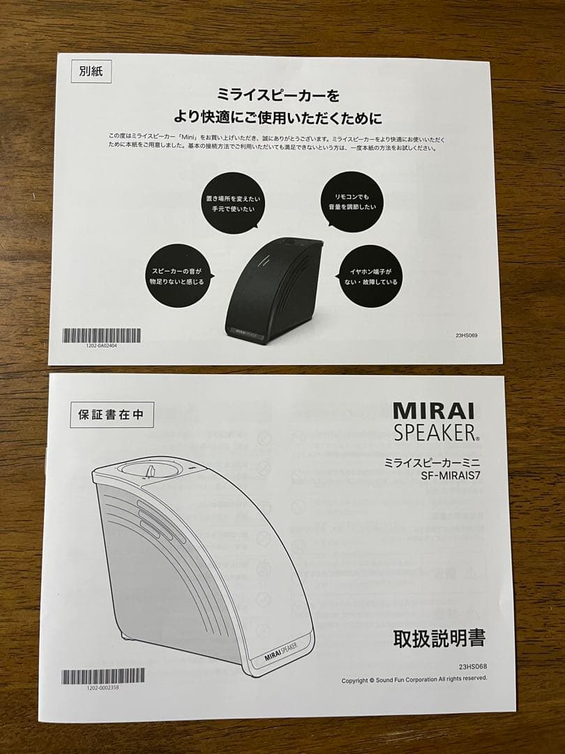 スピーカー・ウーファー MIRAI SPEAKER Mini SF-MIRAIS7