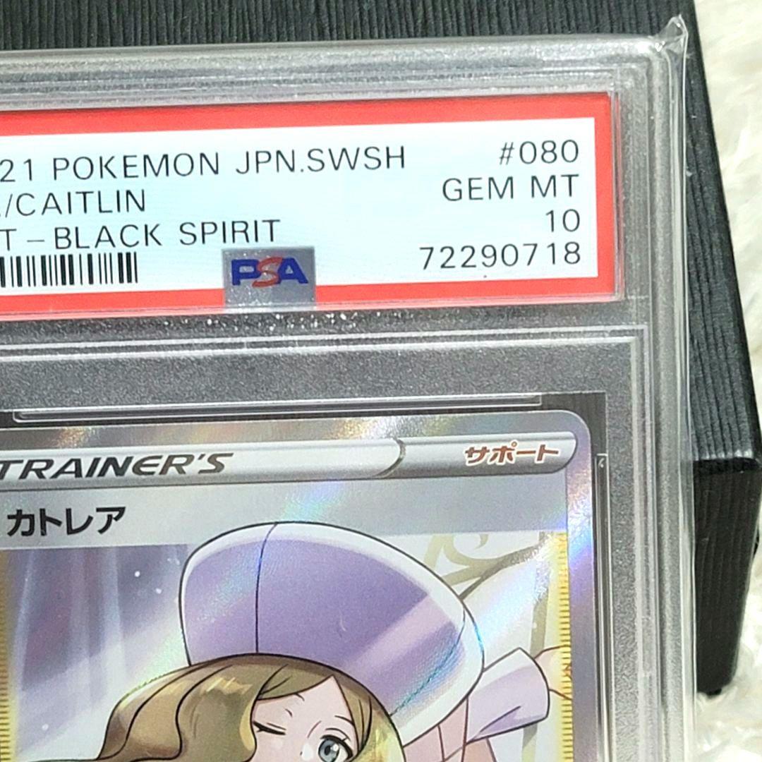 PSA10 カトレア SR 080/070 トレーナーズ サポート ポケモン
