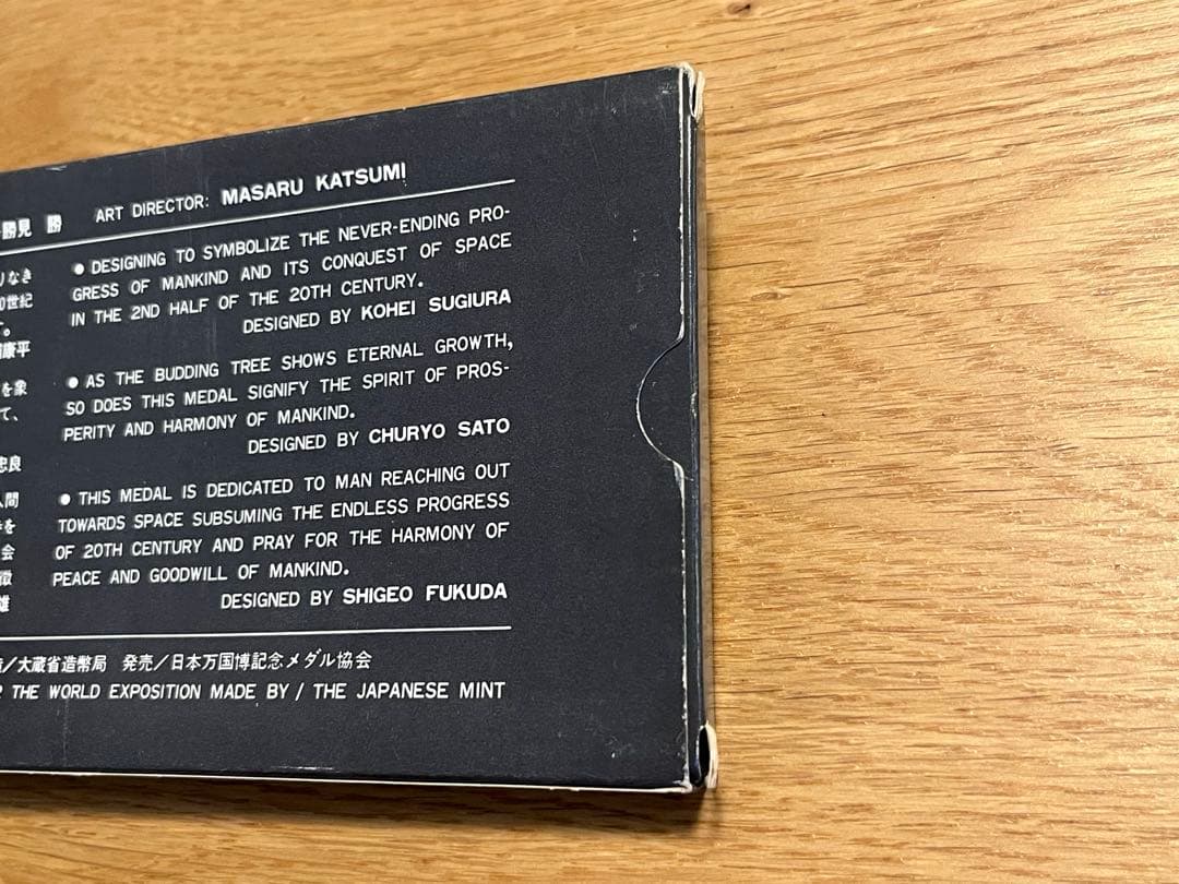 日本万国博覧会記念メダル EXPO'70 金、銀、銅3点セット 【最終価格】