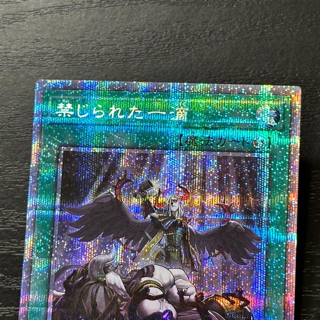 遊戯王 禁じられた一滴 プリズマ 3枚 日版