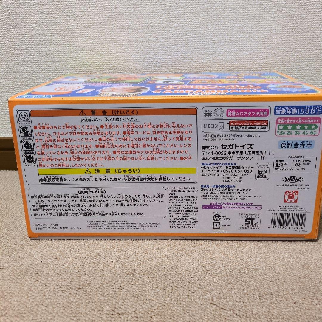 Dream Switch アンパンマン 動く絵本 プロジェクター