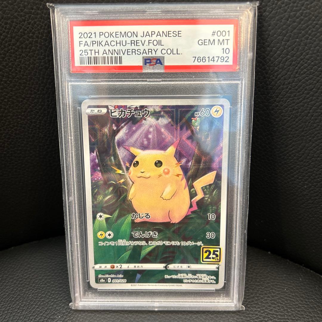 【PSA10】ピカチュウ REV.FOIL PSA 10 25周年