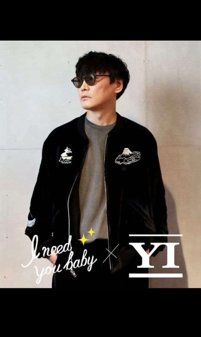 I NEED YOU BABY x YI スカジャン 山口一郎着