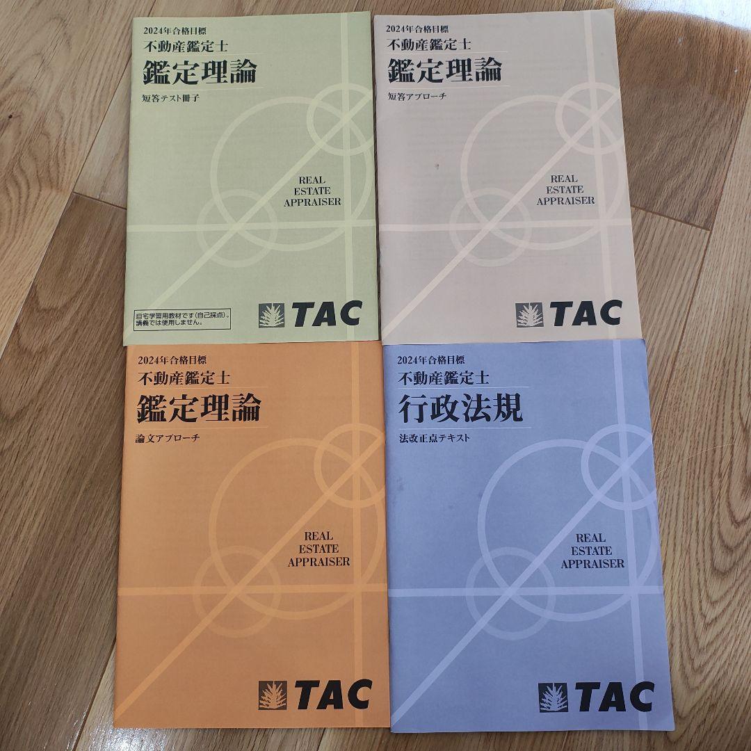 BLACK FRYDAY　TAC不動産鑑定士 2024.25年目標