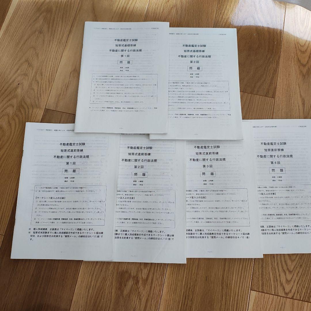 BLACK FRYDAY　TAC不動産鑑定士 2024.25年目標