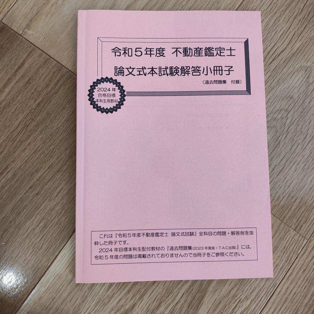 BLACK FRYDAY　TAC不動産鑑定士 2024.25年目標