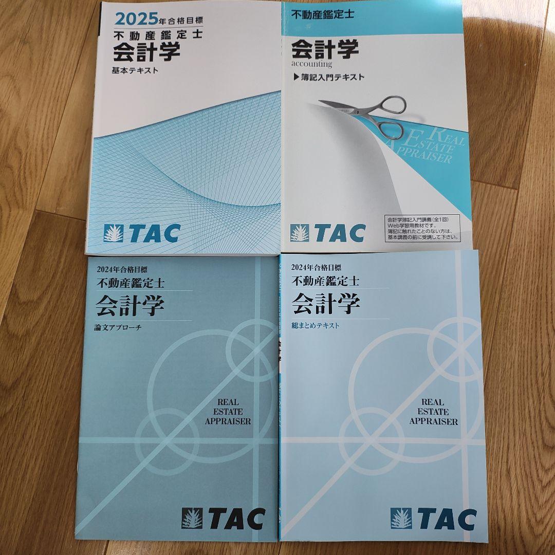 BLACK FRYDAY　TAC不動産鑑定士 2024.25年目標