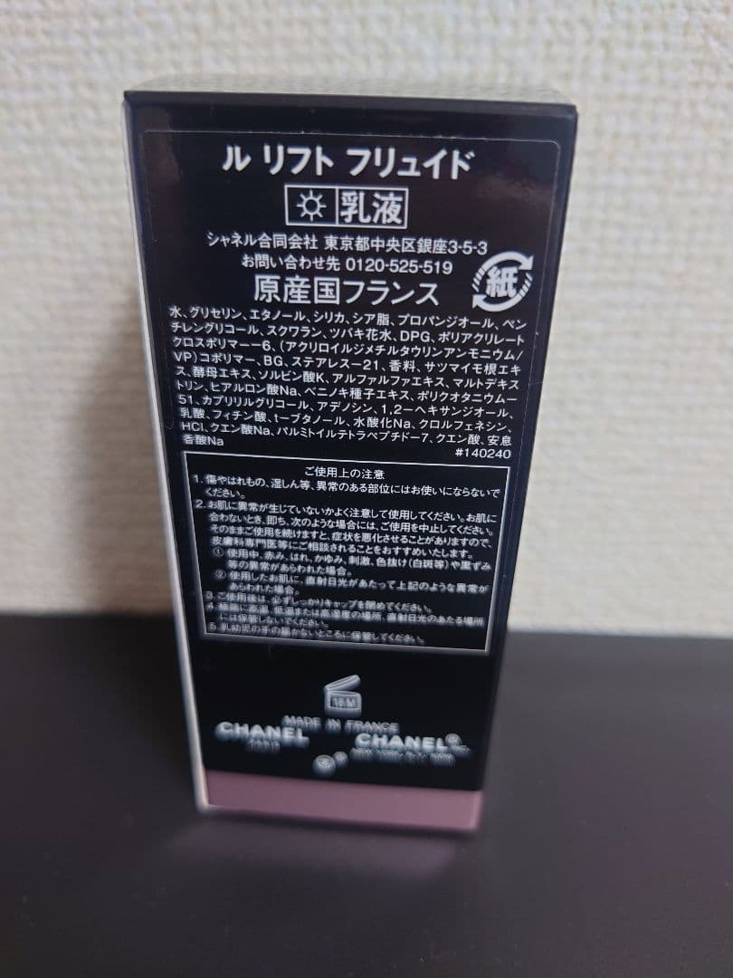 CHANEL ルリフト乳液50ml✨本日22時まで限定18,000⇒13,333