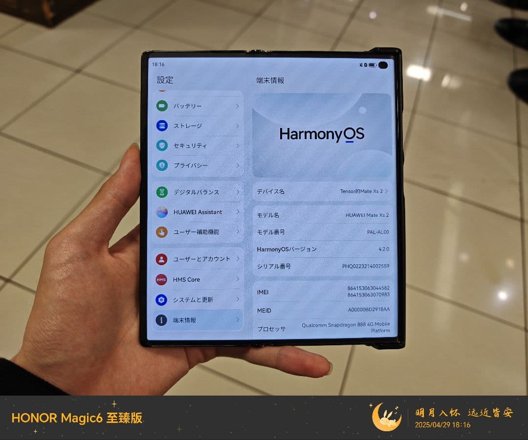 HUAWEI Mate Xs2 ディスプレイ、ヒンジ異常なし