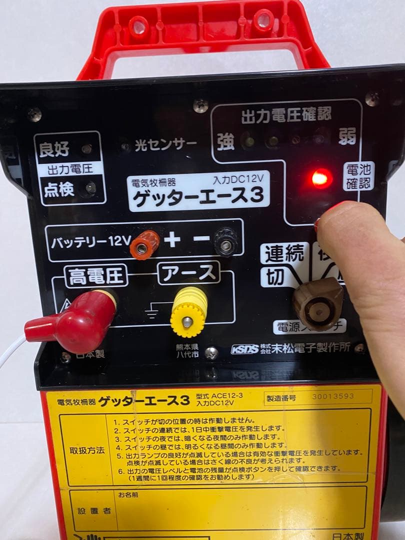 電気柵本器 末松電子製作所 ゲッターエース３　　　電気柵　電柵　電池　バッテリー
