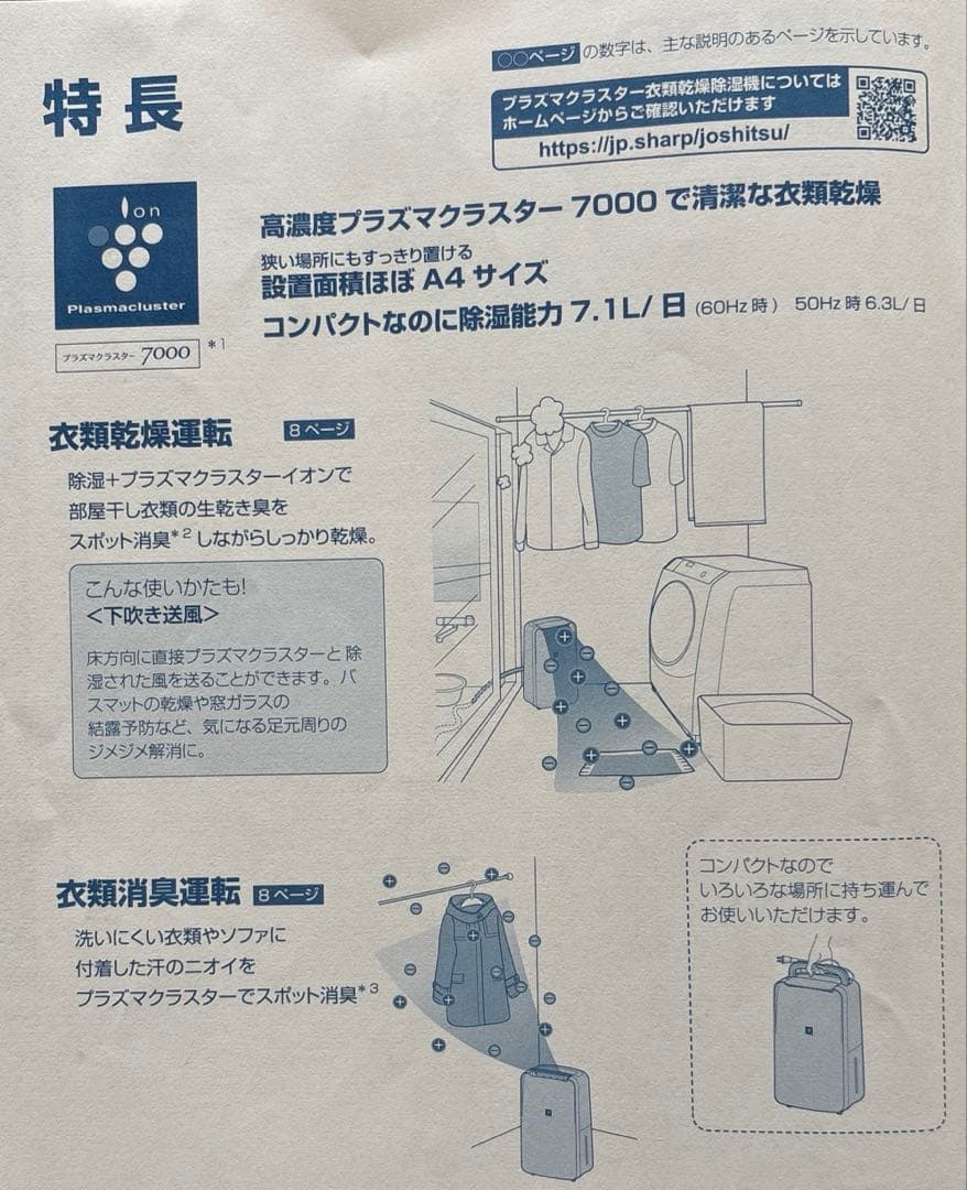 【美品】SHARP CV-P71-W プラズマクラスター 衣類乾燥機 除湿機