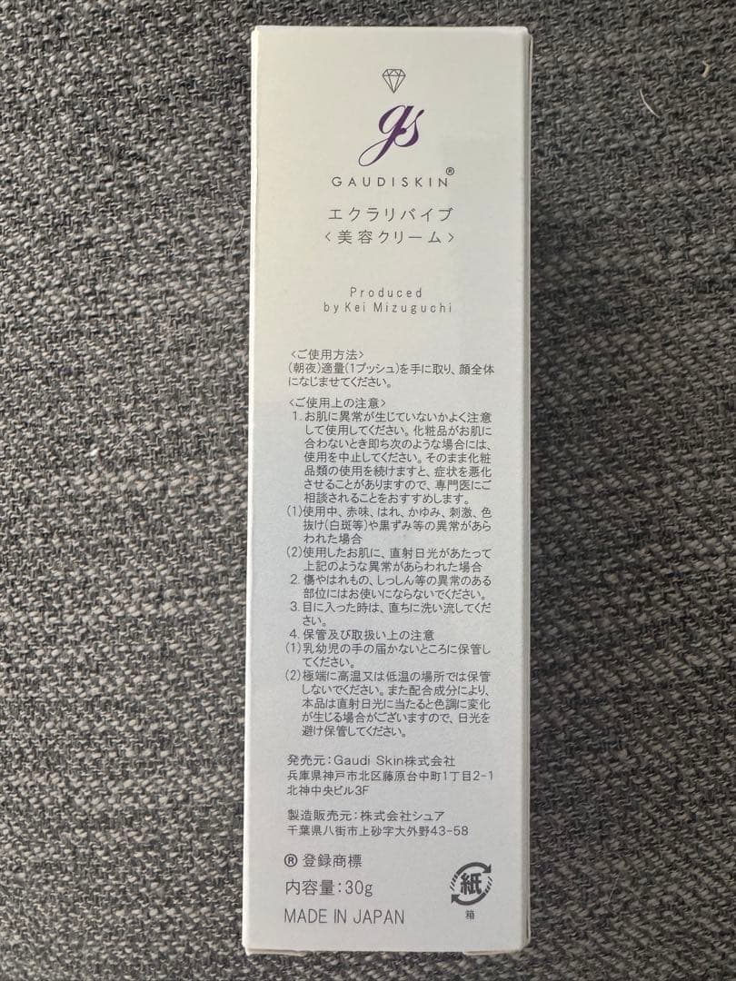 新品未使用　ガウディスキン　エクラリバイブ　30g 新品未使用