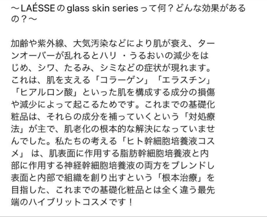 ラレッセ　glass skin clear serum 美容液