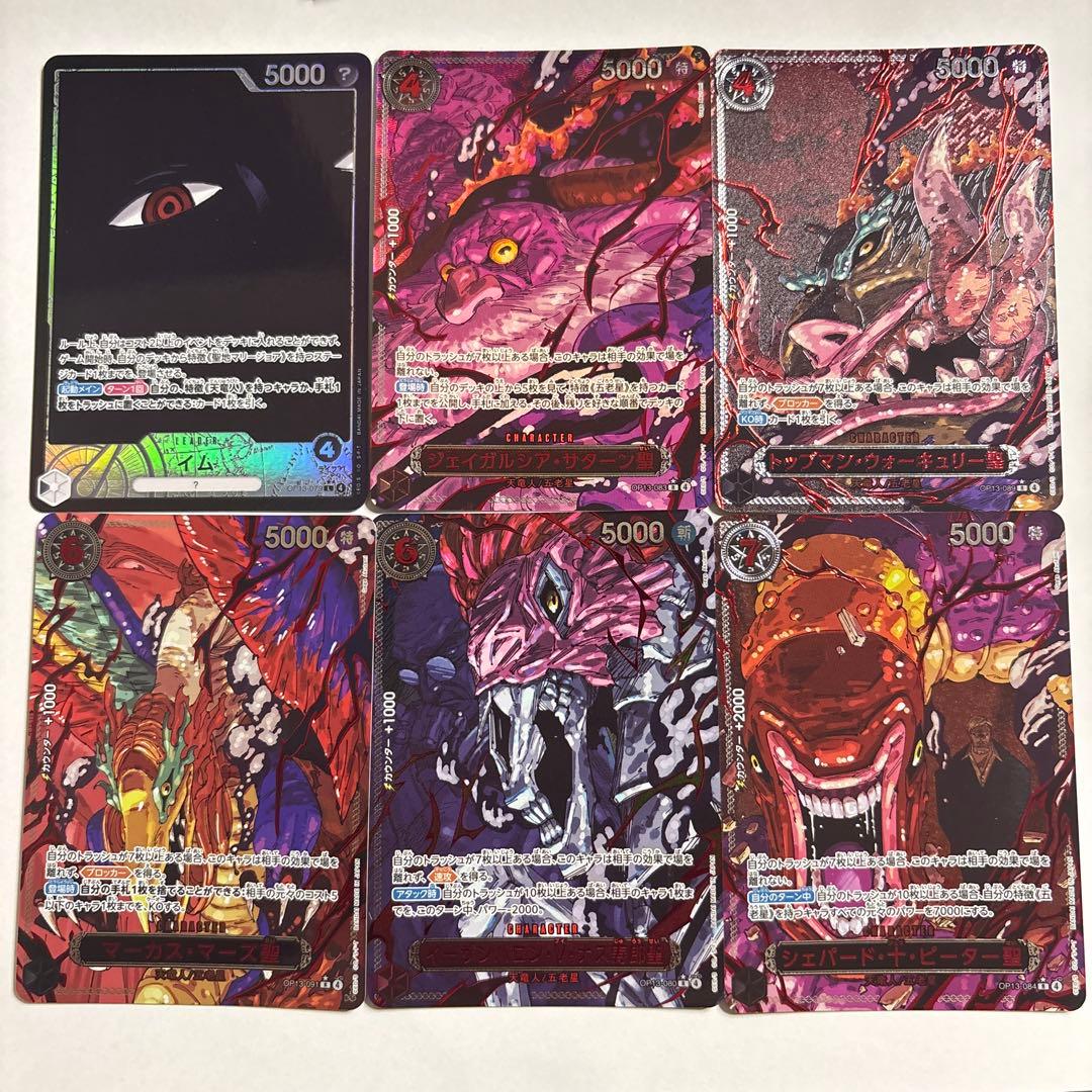 ゴッドパック レアパラレル 五老聖 赤箔 5枚+イム様 ワンピースカード