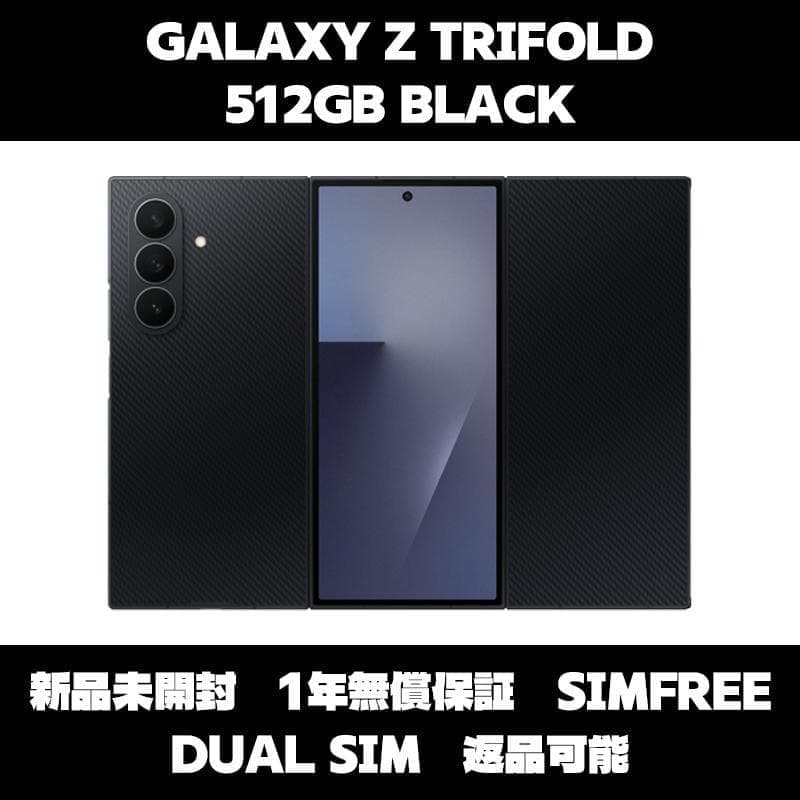 Galaxy Z TRIFOLD 512GB ブラック SIMフリー【新品】