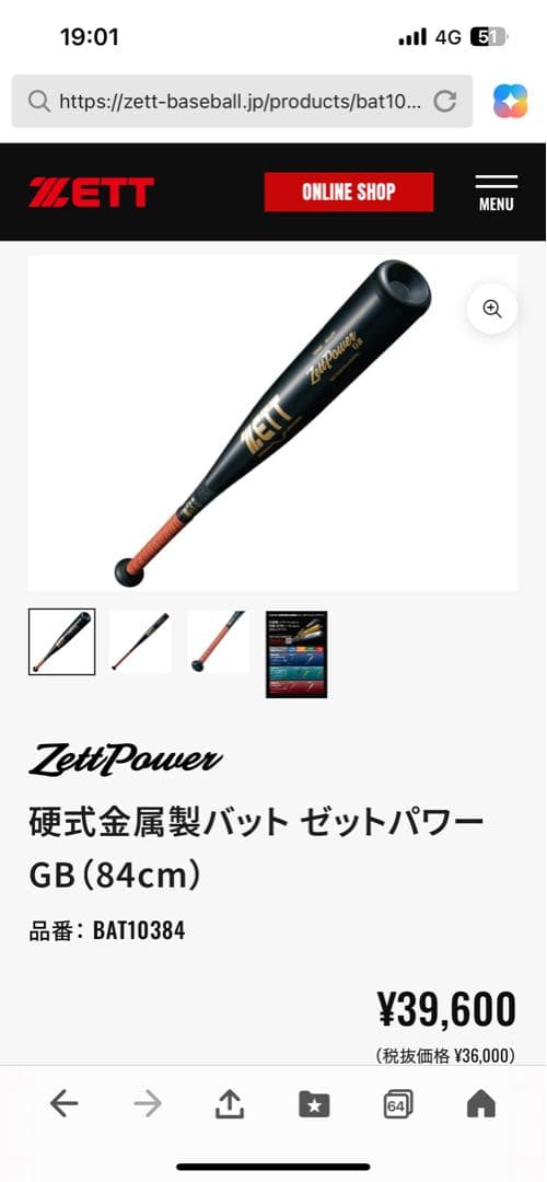 ZettiPower GB 硬式バット 84cm 新基準低反発