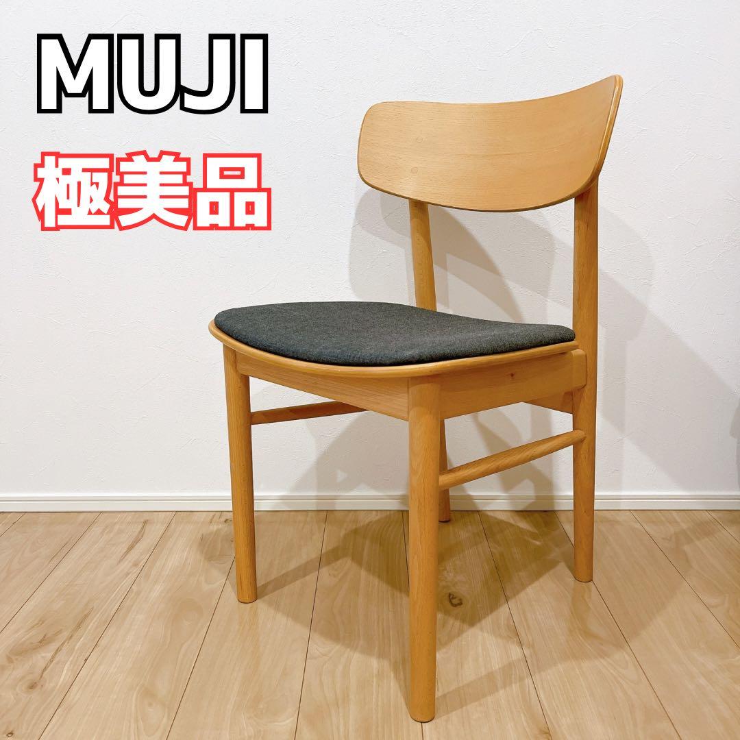 専用 【極美品】無印良品 ラウンドチェア 布座 ブナ材