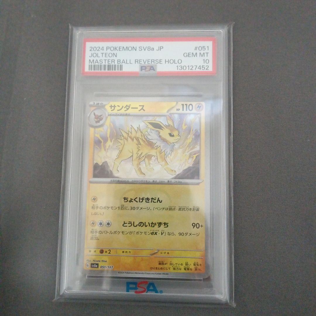 し*ば様 psa10 サンダース SV8a テラスタルフェスex 051/187