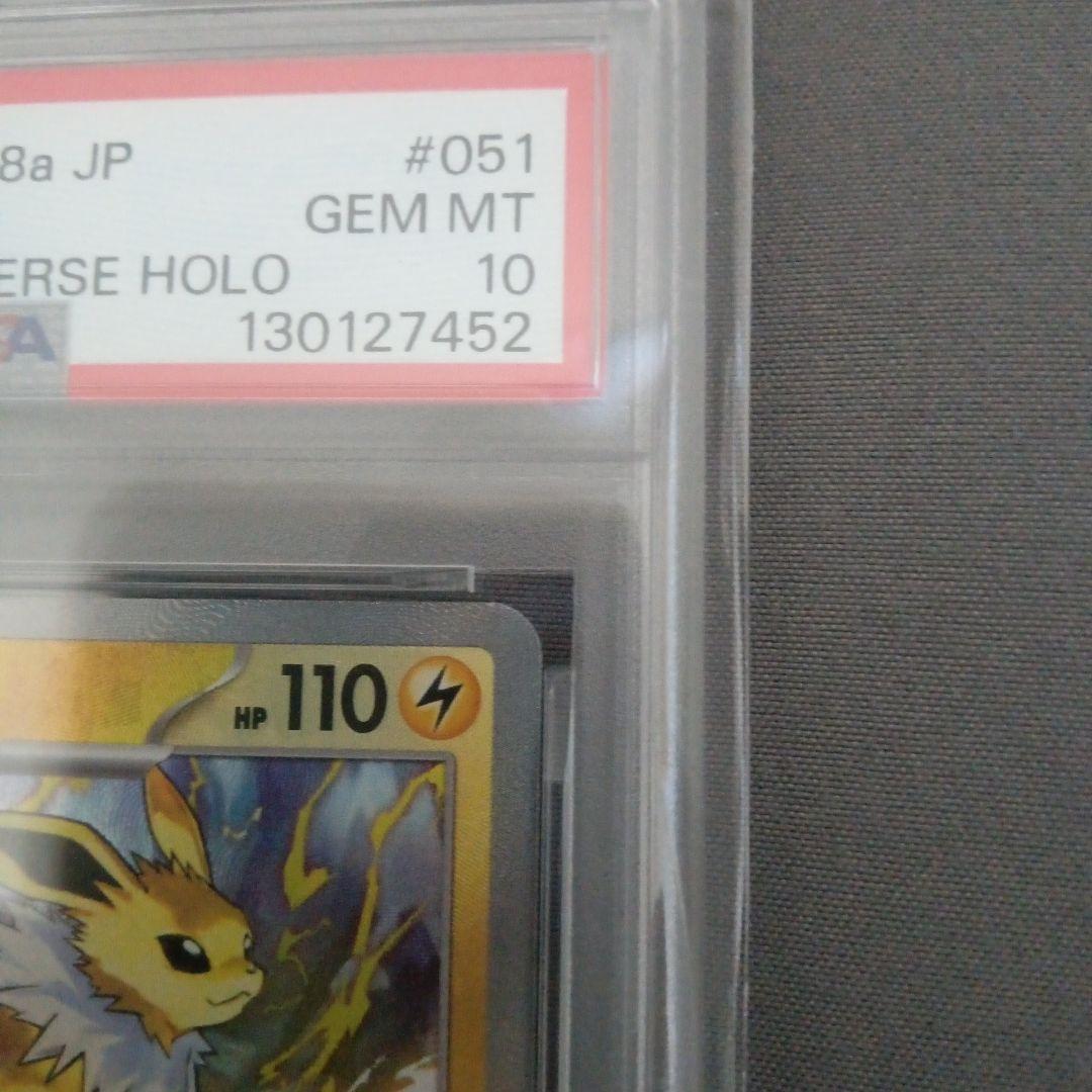 し*ば様 psa10 サンダース SV8a テラスタルフェスex 051/187